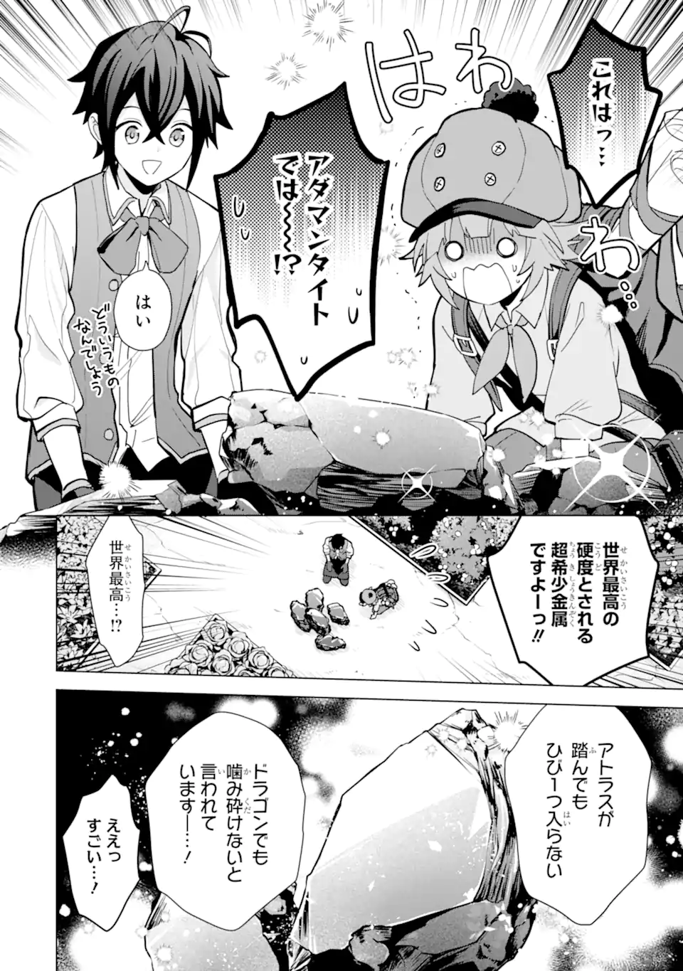 Saibai Cheat de Saikyou Saien – E, Tada no Katei Saiendesu kedo? - Chapter 22.1 - Page 2